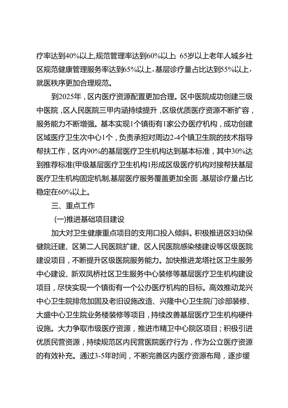 关于进一步完善分级诊疗体系的实施方案.docx_第2页