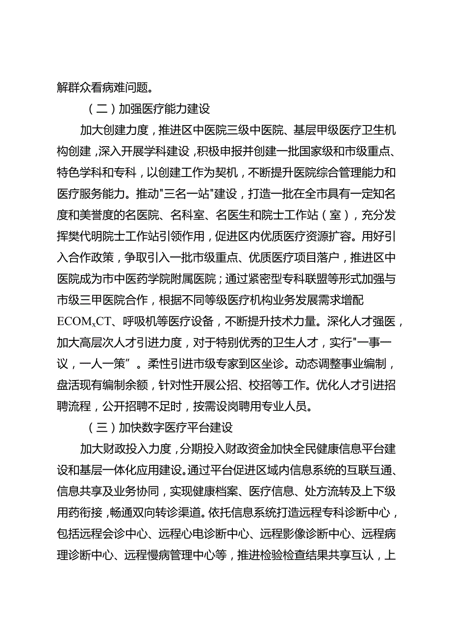 关于进一步完善分级诊疗体系的实施方案.docx_第3页