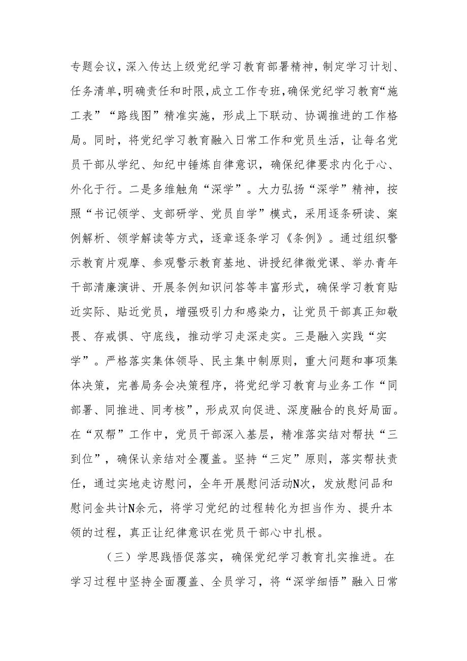 4篇 2024年党建工作总结.docx_第3页