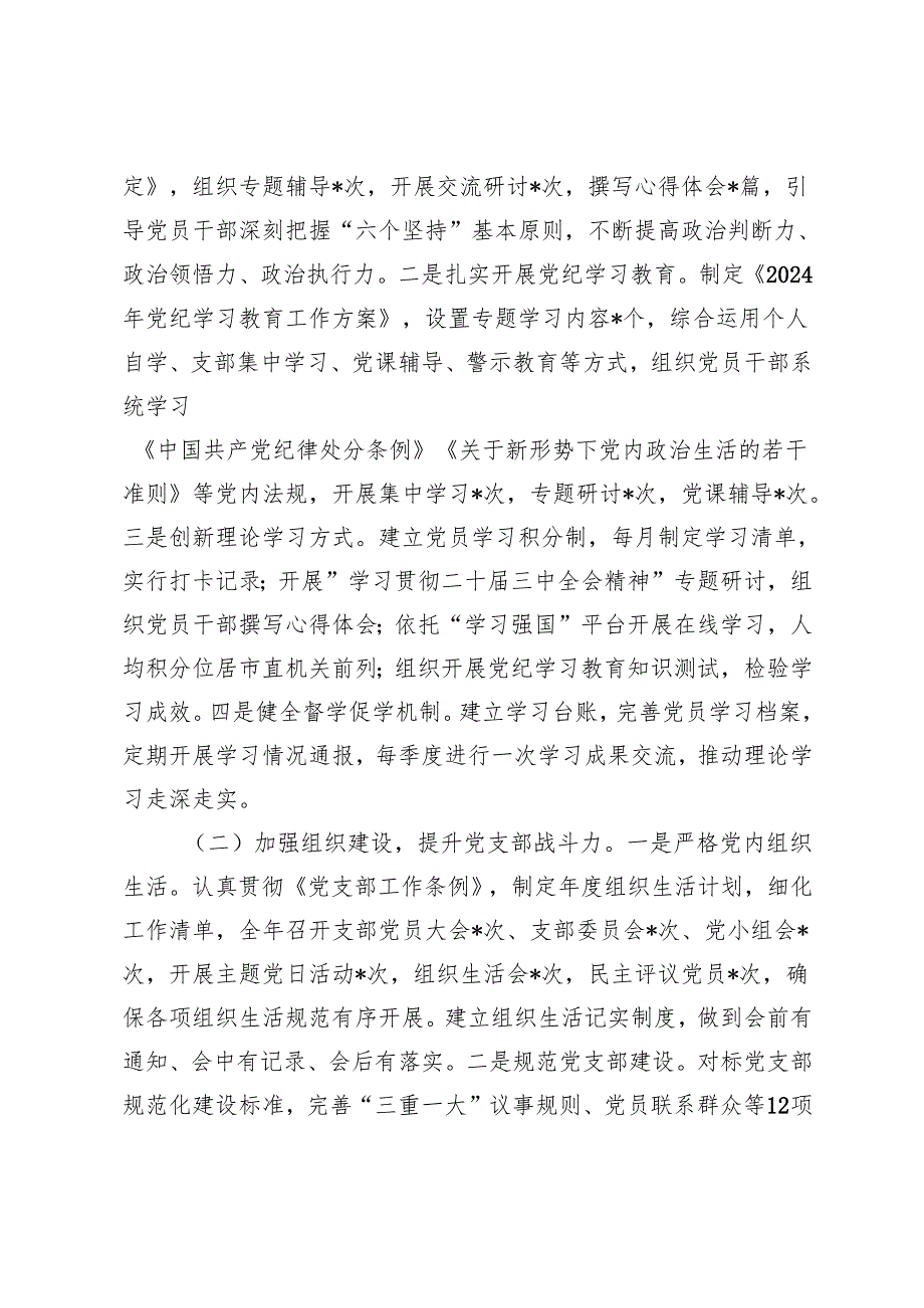 党支部2024党建工作总结+2024年党建工作总结.docx_第2页