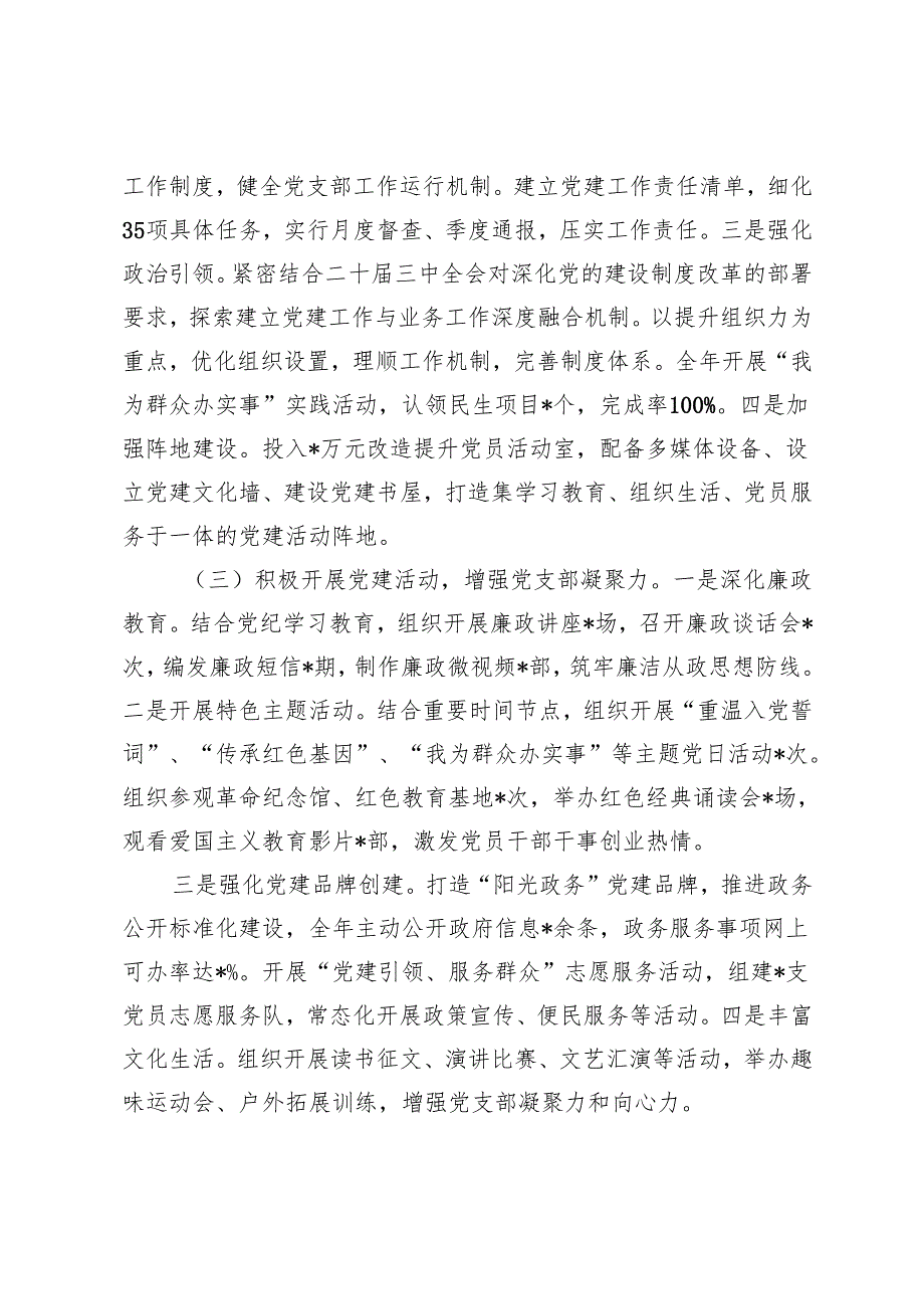 党支部2024党建工作总结+2024年党建工作总结.docx_第3页