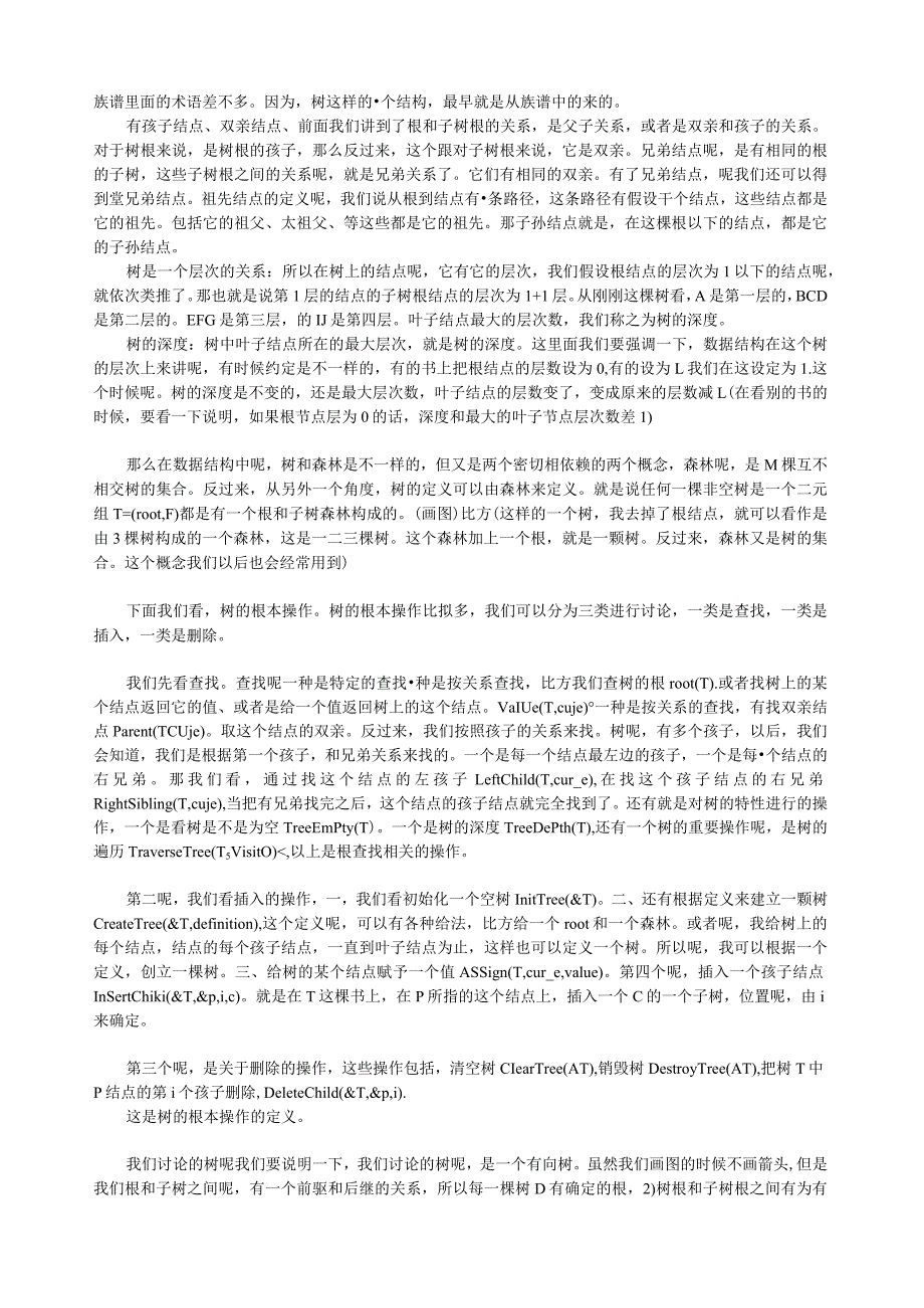 数据结构树和二叉树教案.docx_第2页