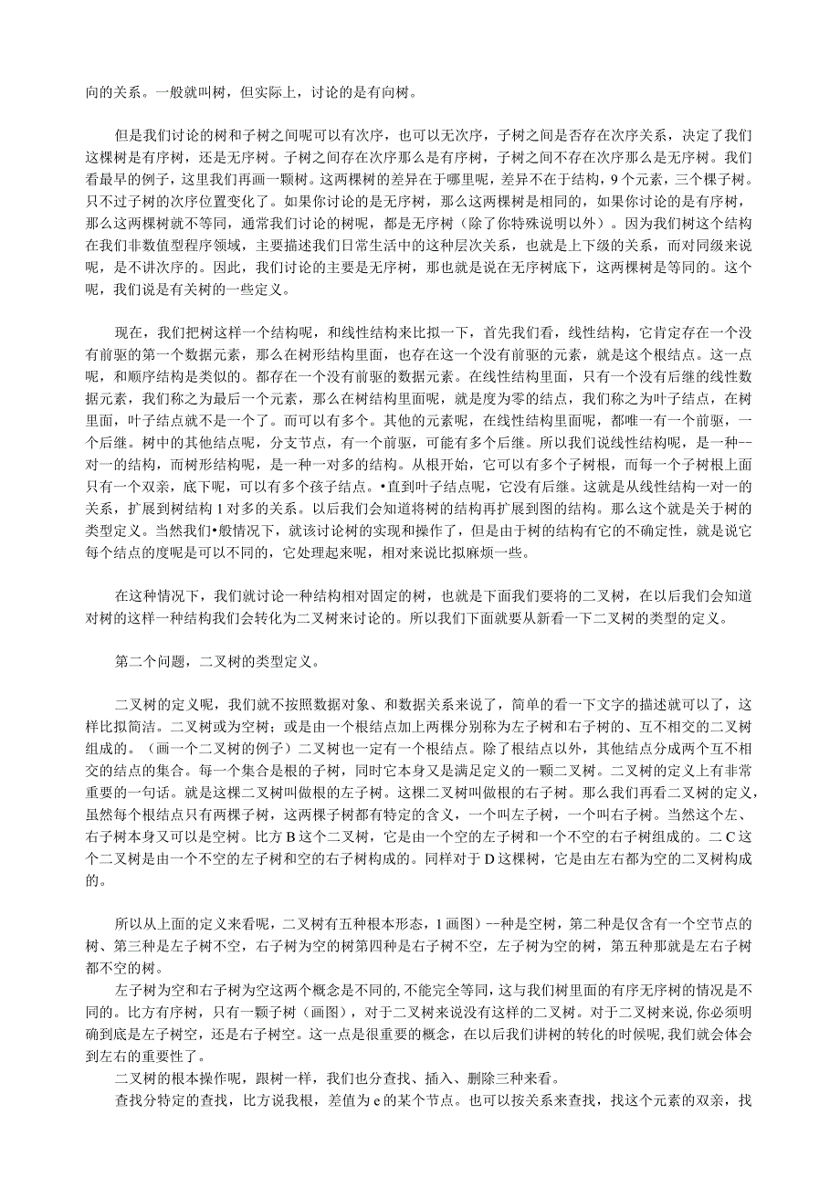 数据结构树和二叉树教案.docx_第3页