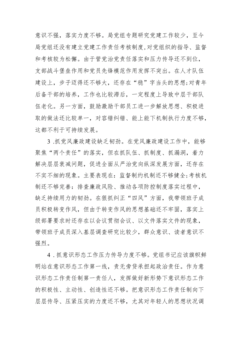 党组书记巡察整改专题民主生活会个人对照检查材料(精选八篇).docx_第2页
