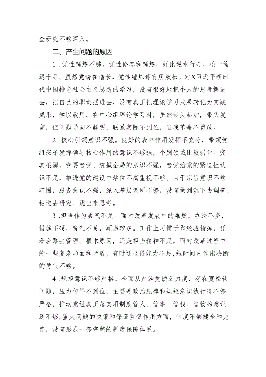 党组书记巡察整改专题民主生活会个人对照检查材料(精选八篇).docx_第3页