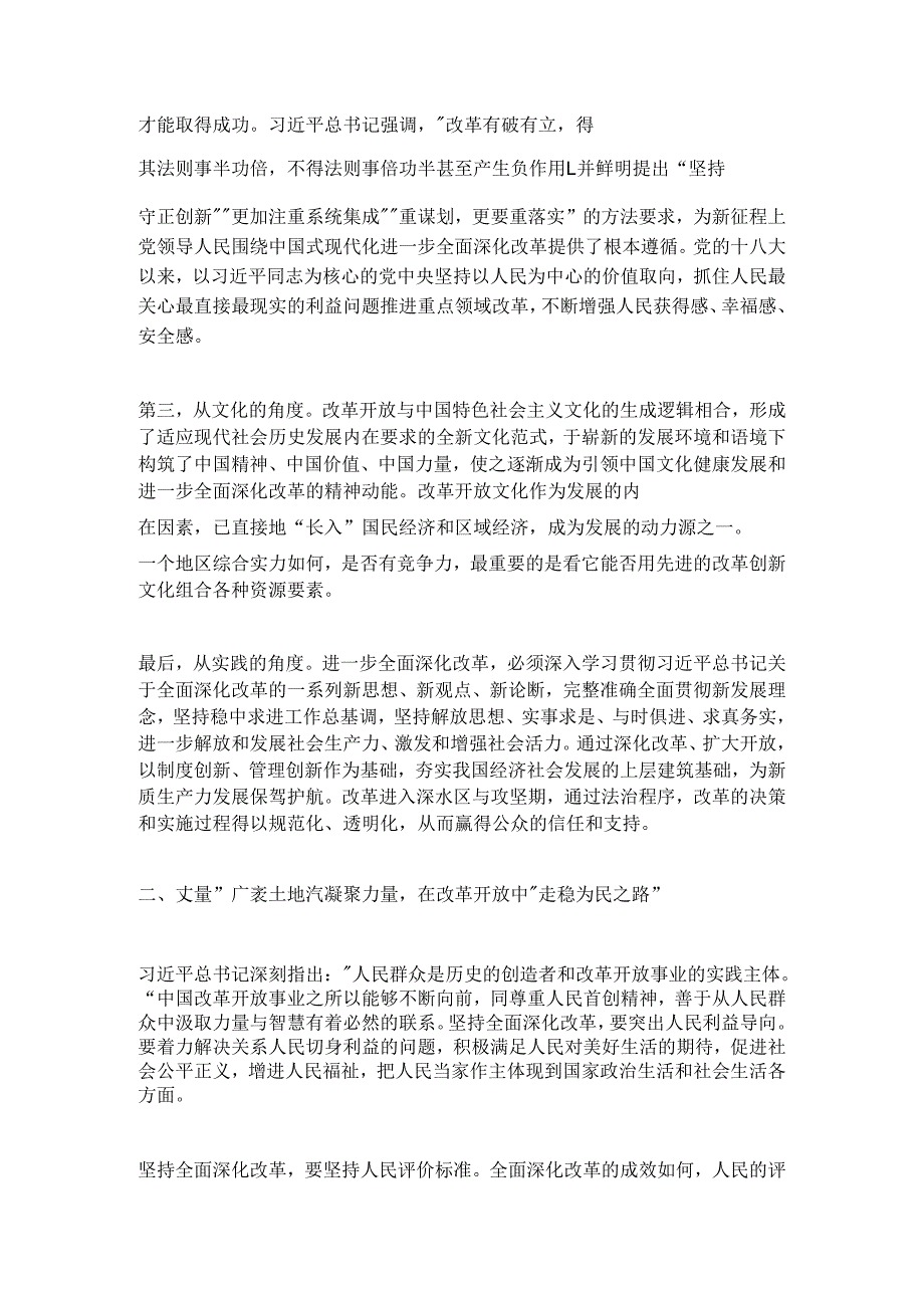 党的二十三中全会研讨发言材料.docx_第2页