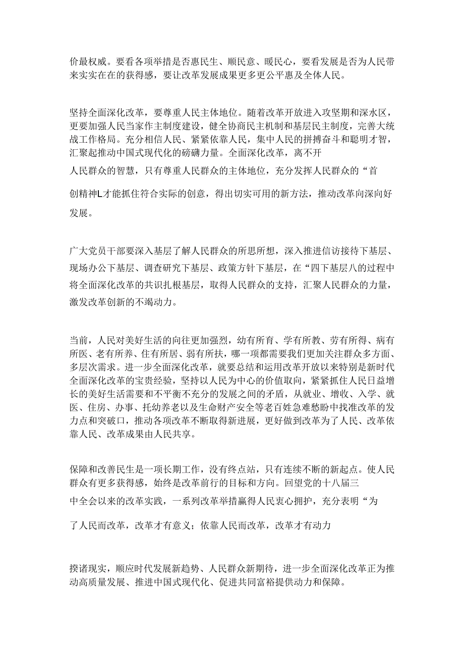 党的二十三中全会研讨发言材料.docx_第3页