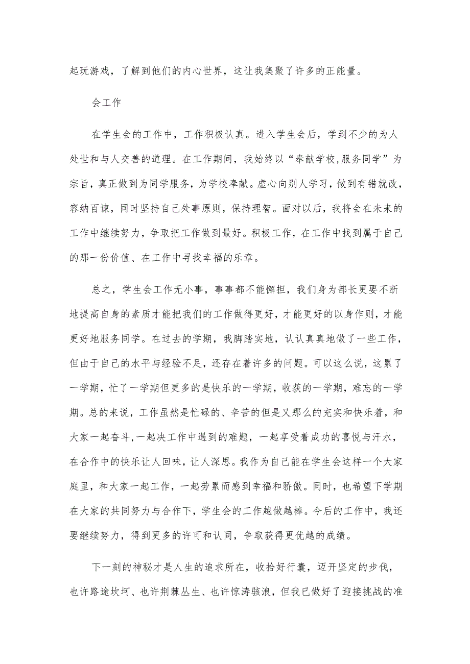 关于学生会的个人述职报告.docx_第2页