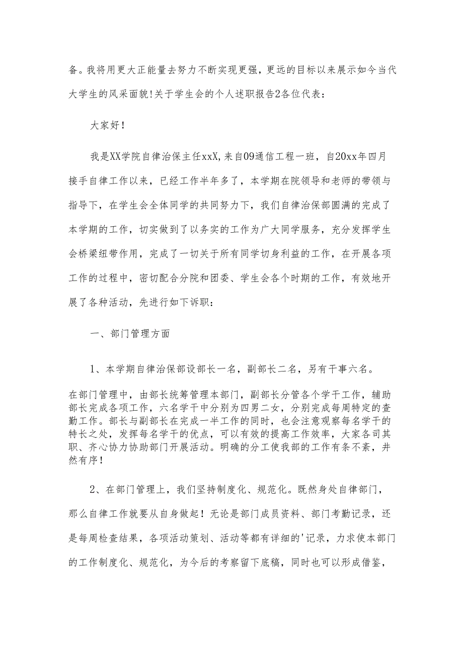 关于学生会的个人述职报告.docx_第3页