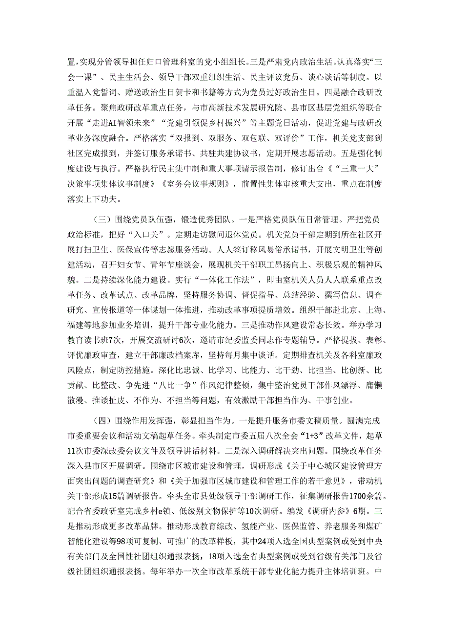 市委政研室党支部上半年落实全面从严治党主体责任工作情况报告.docx_第2页
