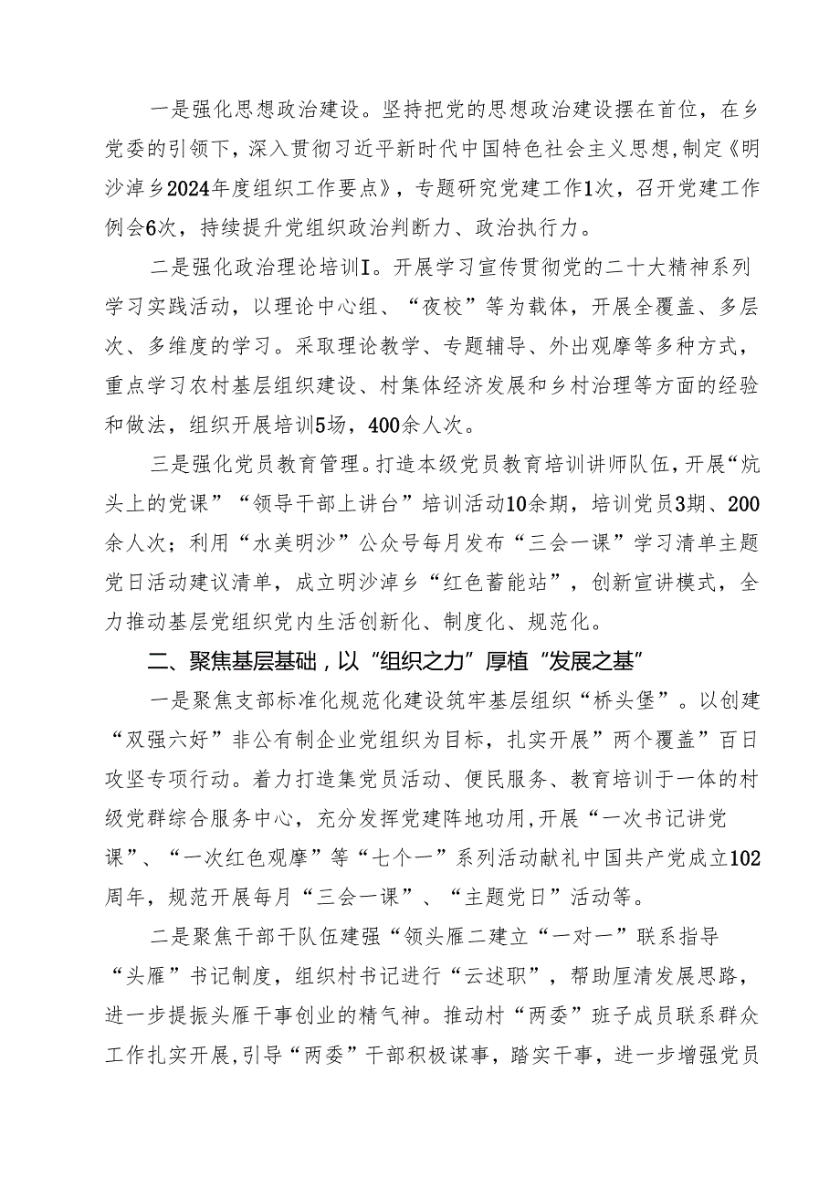 2024年党委党组党支部第四季度党建工作总结报告范文15篇供参考.docx_第2页
