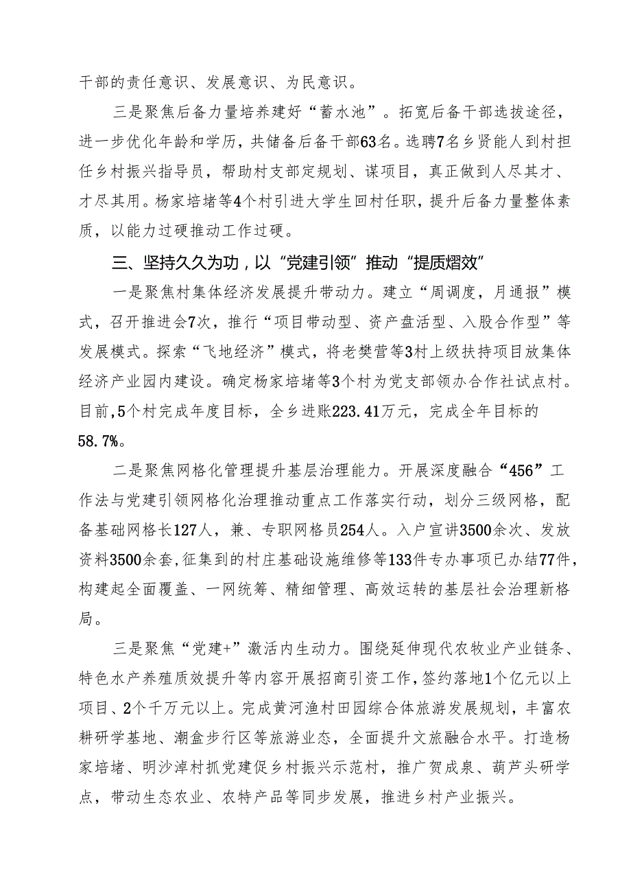 2024年党委党组党支部第四季度党建工作总结报告范文15篇供参考.docx_第3页
