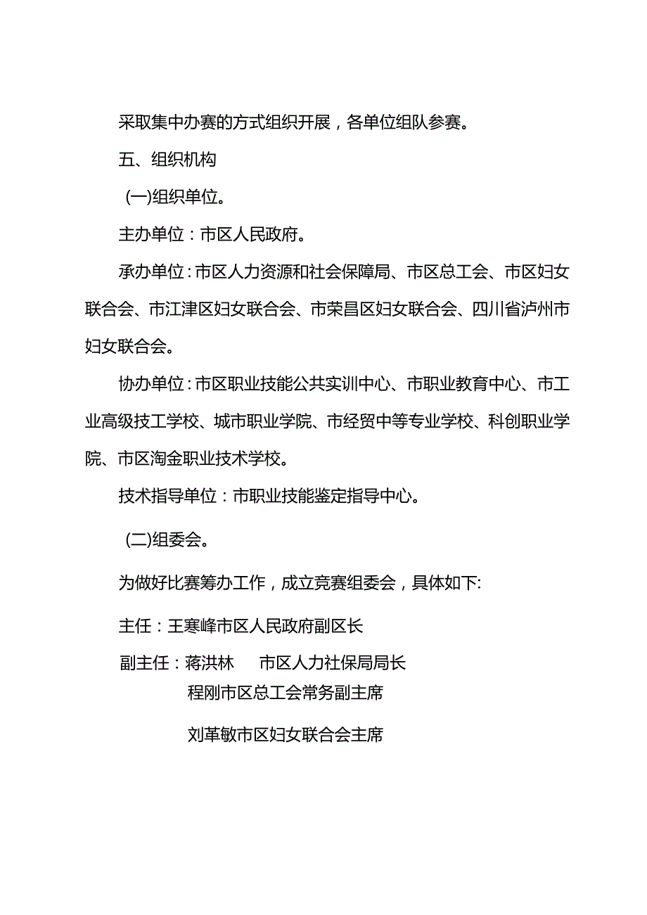 关于新时代第六职业技能竞赛方案.docx_第2页