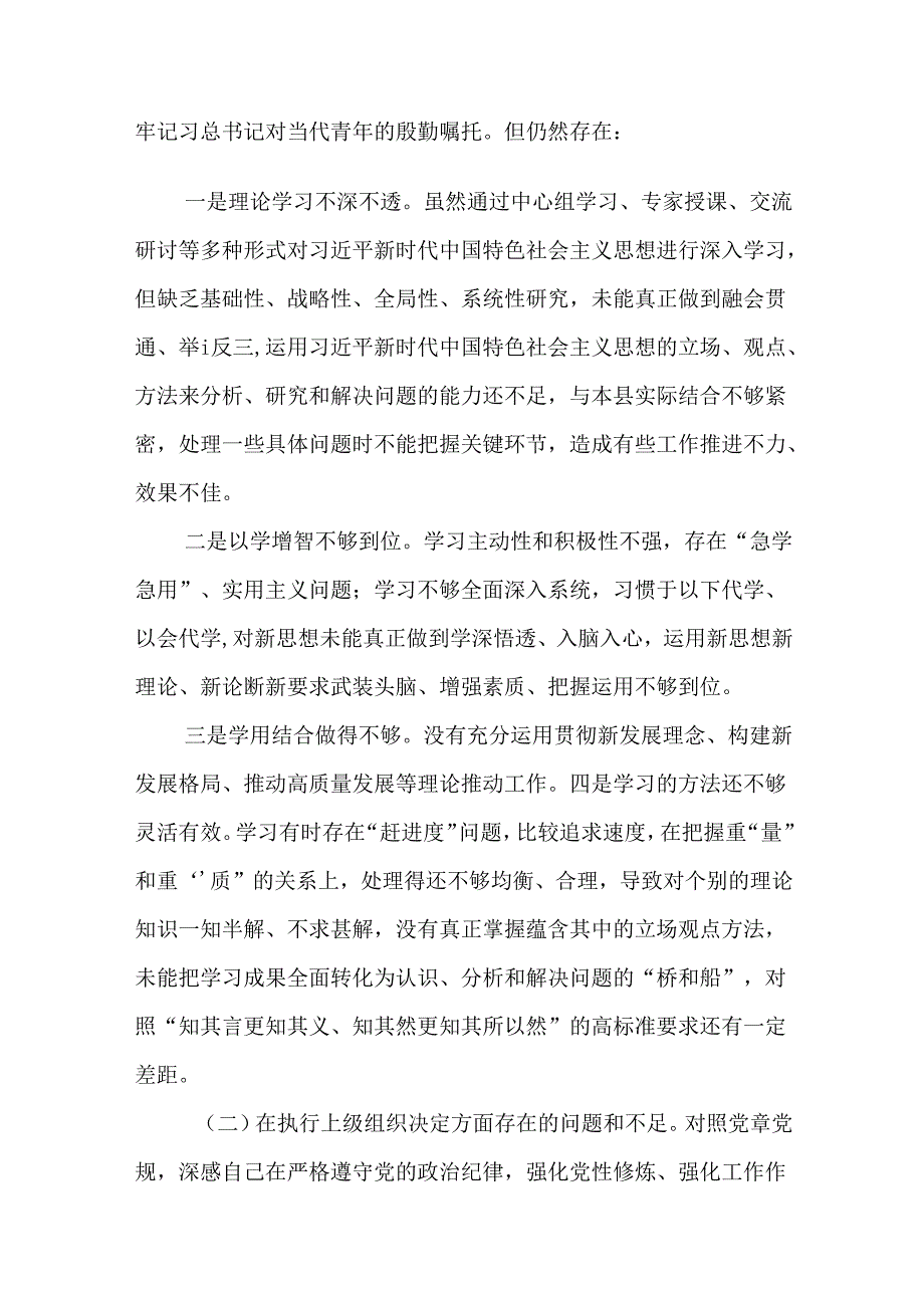 2024年党纪学习教育个人检视剖析材料（19篇精选）.docx_第2页