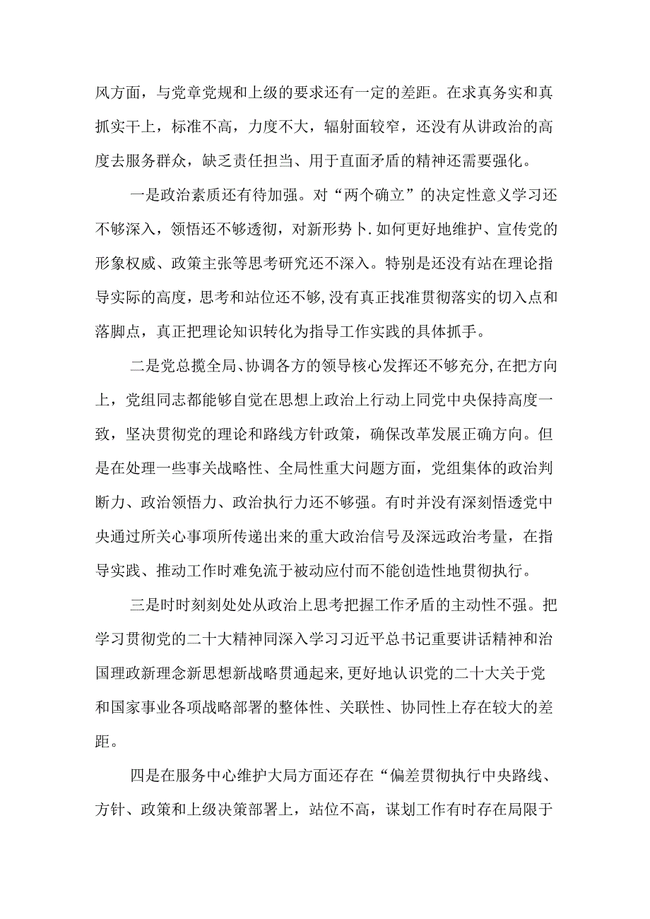 2024年党纪学习教育个人检视剖析材料（19篇精选）.docx_第3页