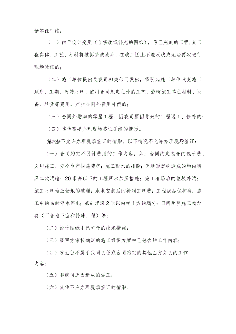 广东房地产集团施工现场签证管理规定.docx_第2页