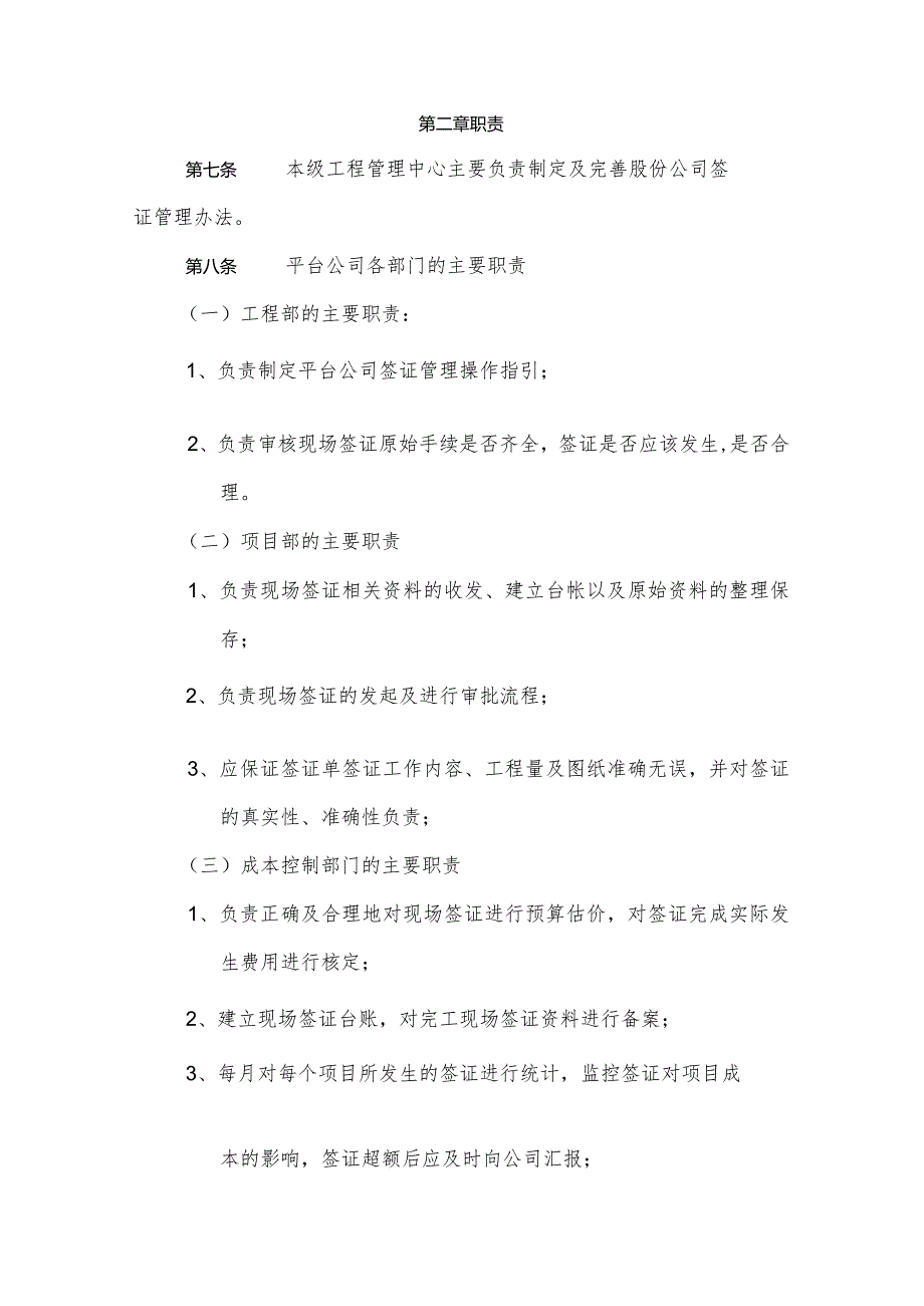 广东房地产集团施工现场签证管理规定.docx_第3页