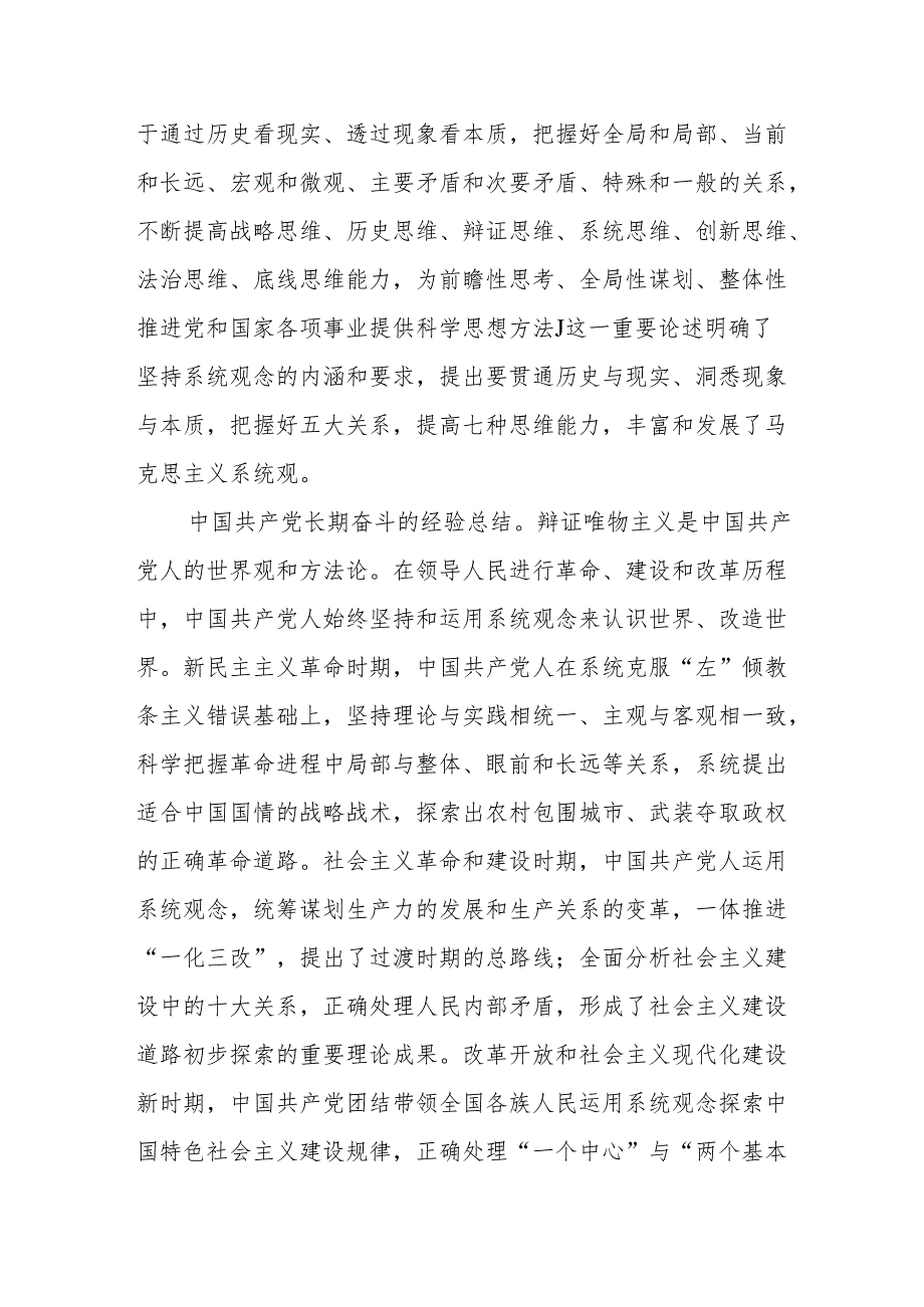 党课讲稿：以系统观念推动进一步全面深化改革行稳致远.docx_第2页