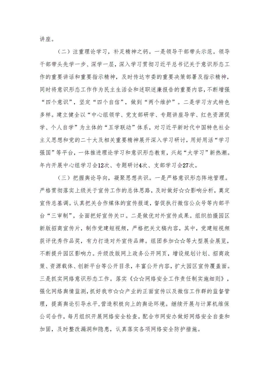 2024意识形态工作情况总结报告最新版15篇合辑.docx_第2页