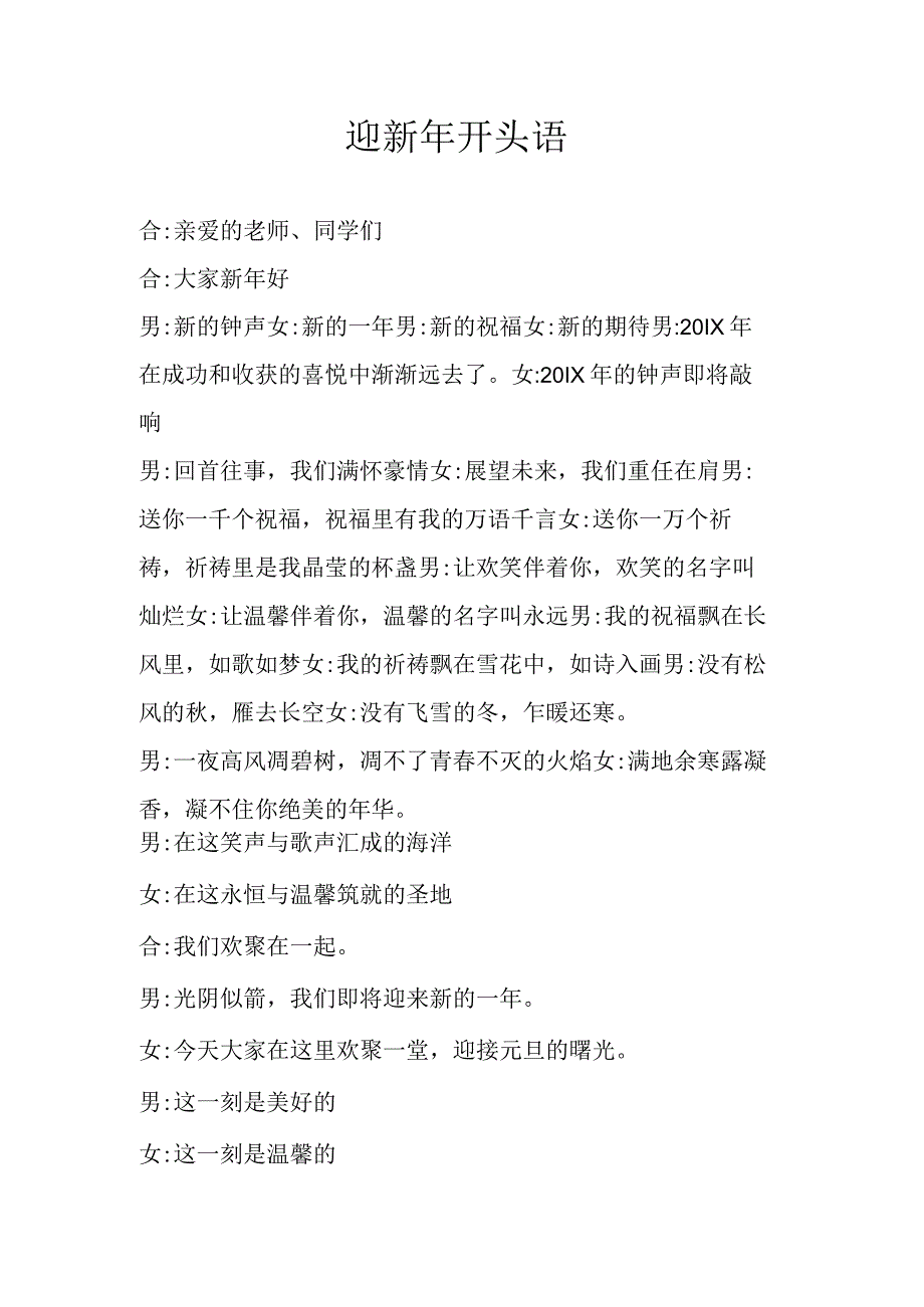 迎新年开头语.docx_第1页
