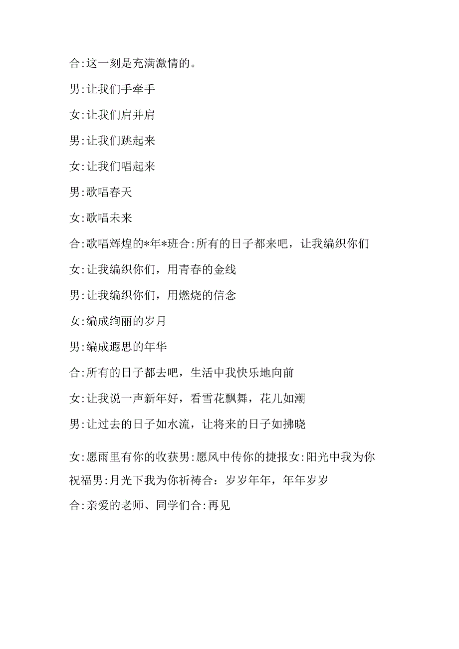 迎新年开头语.docx_第2页