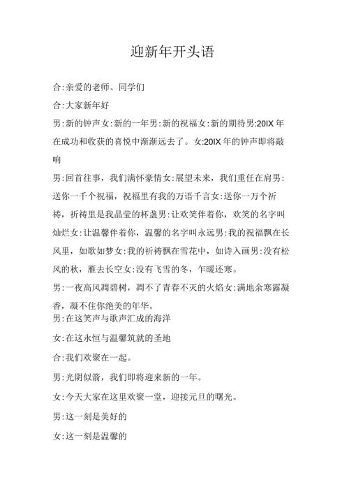 迎新年开头语.docx