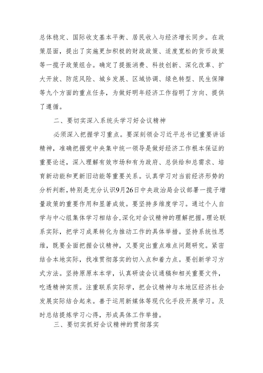 基层领导干部学习2024年12月中央经济工作会议精神研讨发言心得体会3篇.docx_第2页