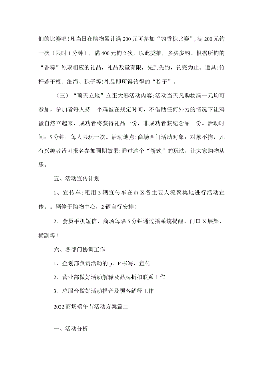 2022商场端午节活动方案.docx_第2页