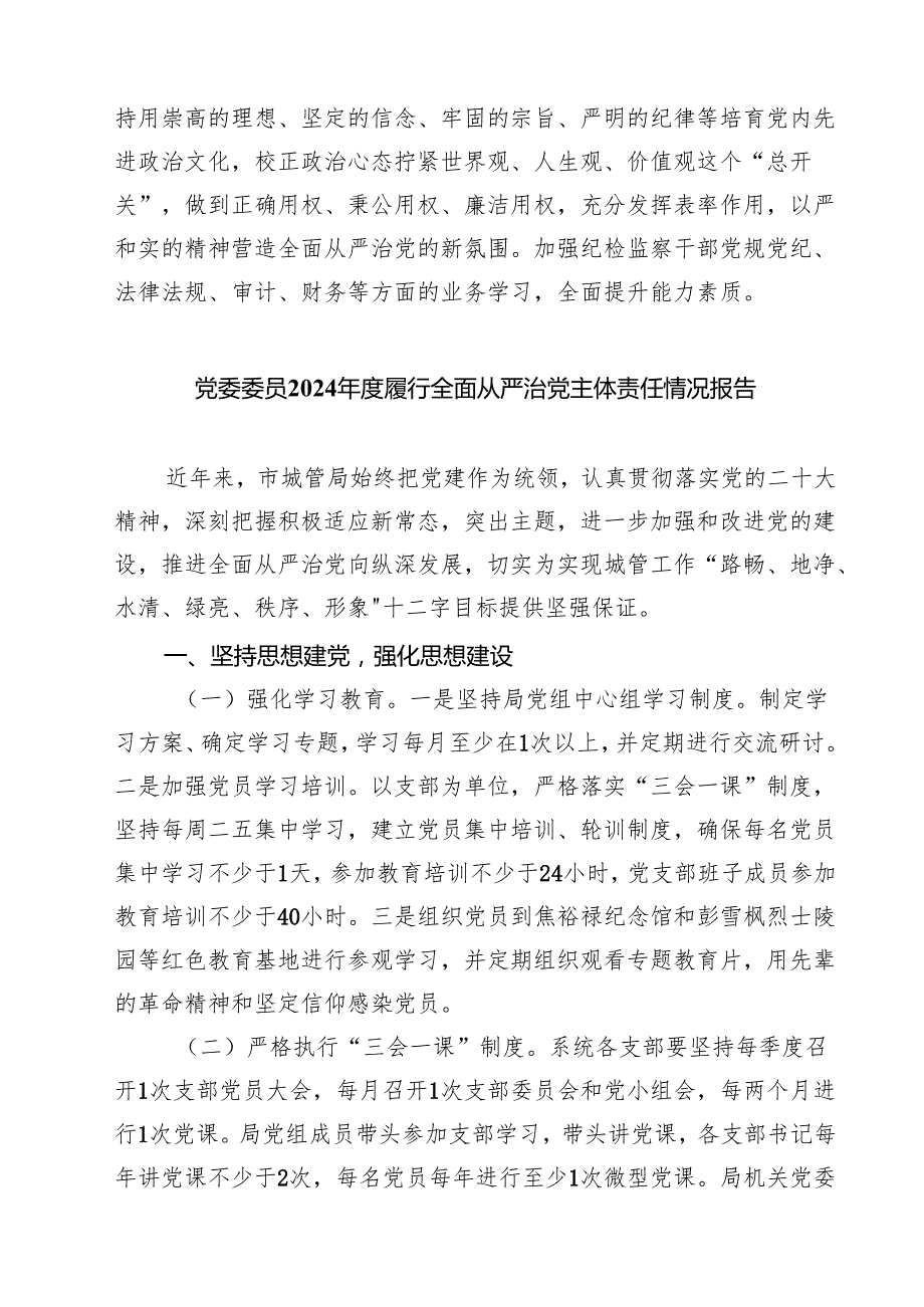党风廉政建设和反腐败工作情况报告四篇（最新版）.docx_第2页