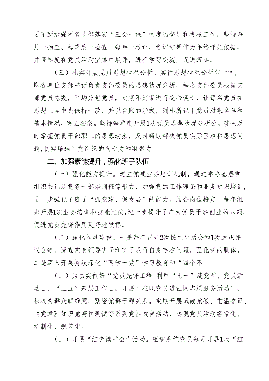 党风廉政建设和反腐败工作情况报告四篇（最新版）.docx_第3页