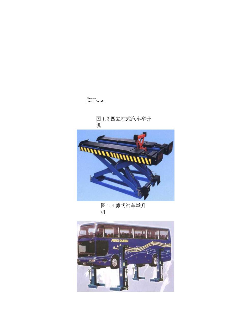 普通式双柱汽车举升机设计开题报告.docx_第2页
