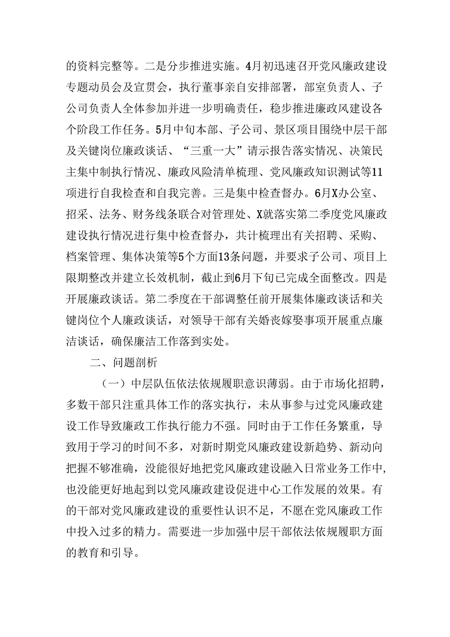 （9篇）关于第二季度党风廉政建设落实情况汇报集合.docx_第2页