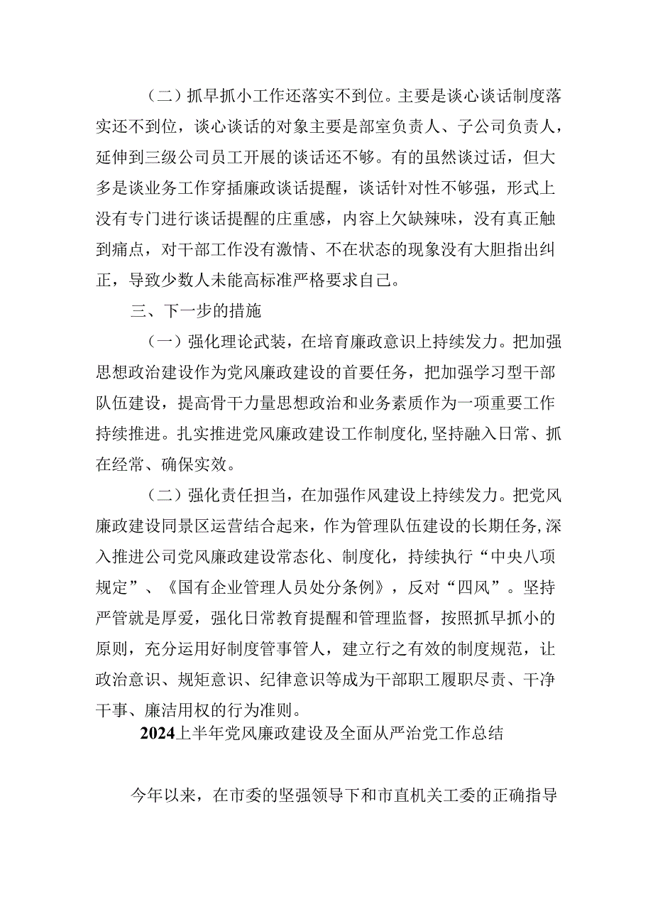 （9篇）关于第二季度党风廉政建设落实情况汇报集合.docx_第3页