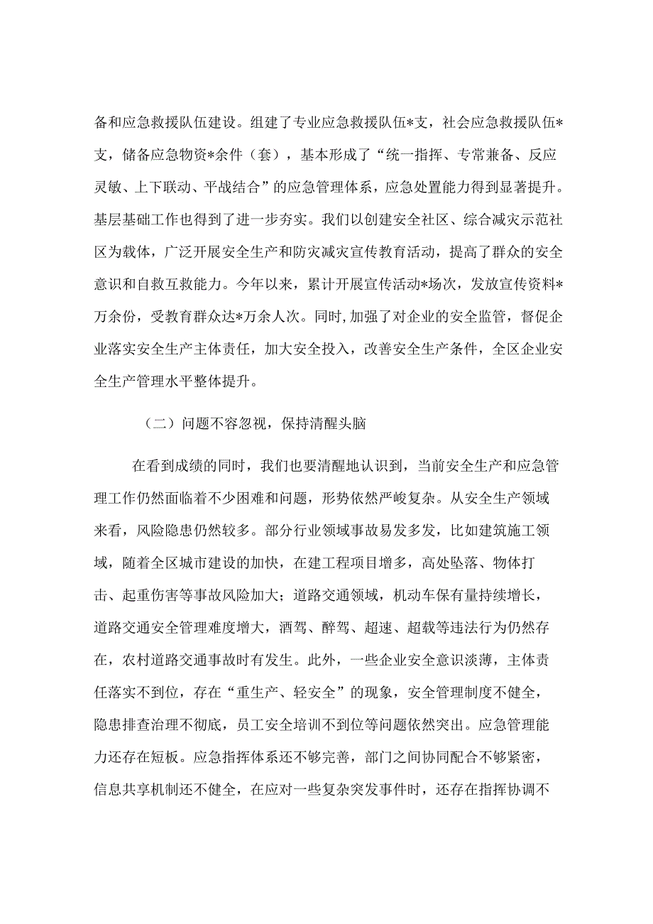 区委书记在2025年下半年乡镇（街道）安全生产形势分析暨应急管理能力建设推进会上的讲话.docx_第2页
