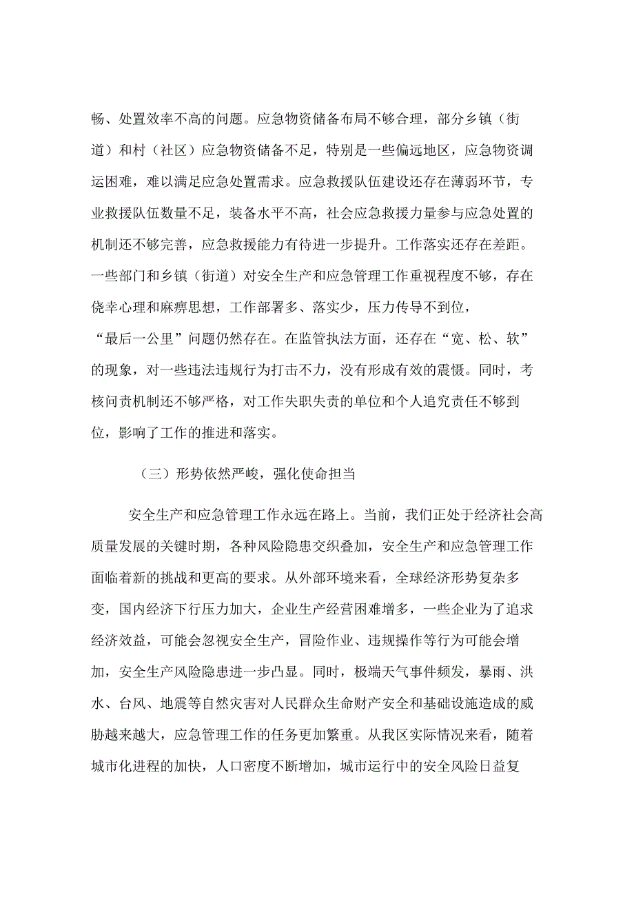 区委书记在2025年下半年乡镇（街道）安全生产形势分析暨应急管理能力建设推进会上的讲话.docx_第3页