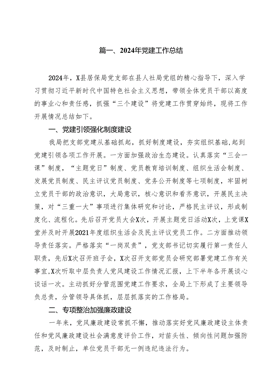 2024年党建工作总结范文10篇（最新版）.docx_第2页