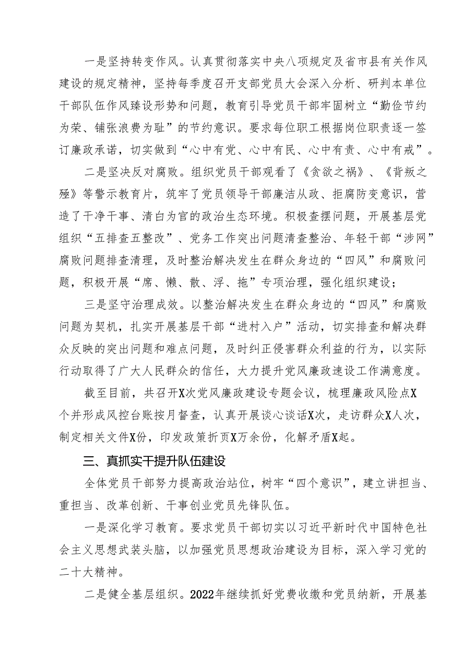 2024年党建工作总结范文10篇（最新版）.docx_第3页