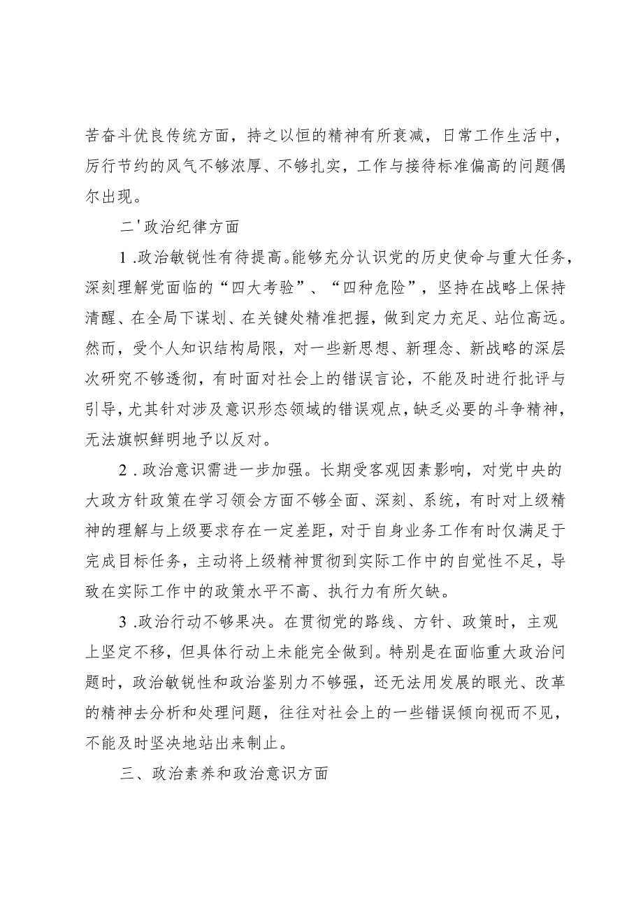 2024专题民主生活会、组织生活会自我剖析问题清单（6个方面）+2024年民主生活会“新五个方面”存在问题及不足之处.docx_第2页