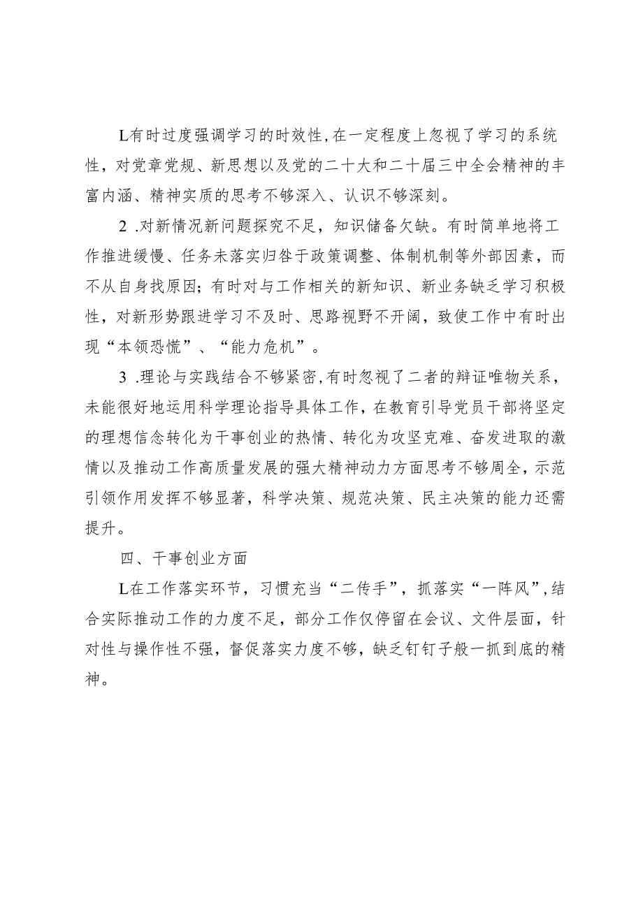 2024专题民主生活会、组织生活会自我剖析问题清单（6个方面）+2024年民主生活会“新五个方面”存在问题及不足之处.docx_第3页