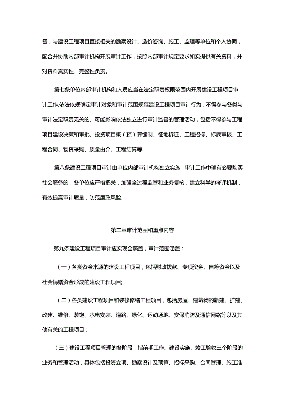 《广东省教育系统建设工程项目审计办法》《广东省教育系统预算执行和决算审计办法》全文及解读.docx_第2页