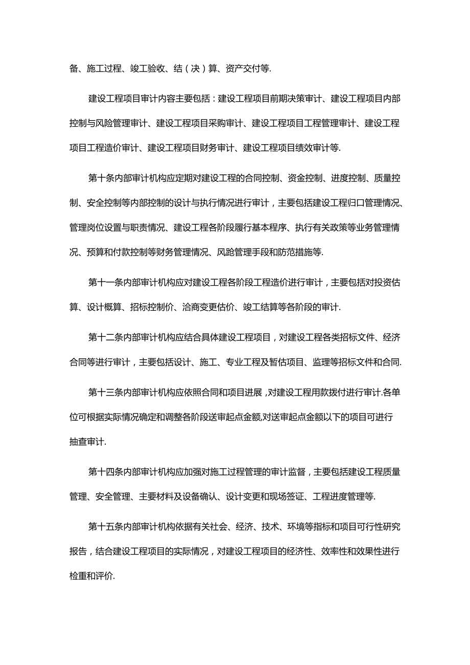 《广东省教育系统建设工程项目审计办法》《广东省教育系统预算执行和决算审计办法》全文及解读.docx_第3页