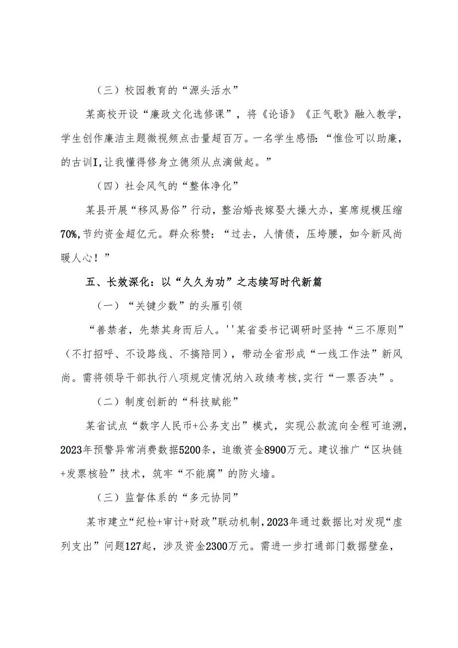 （7篇）学习2025年八项规定精神学习教育工作警示教育党课辅导报告.docx_第1页