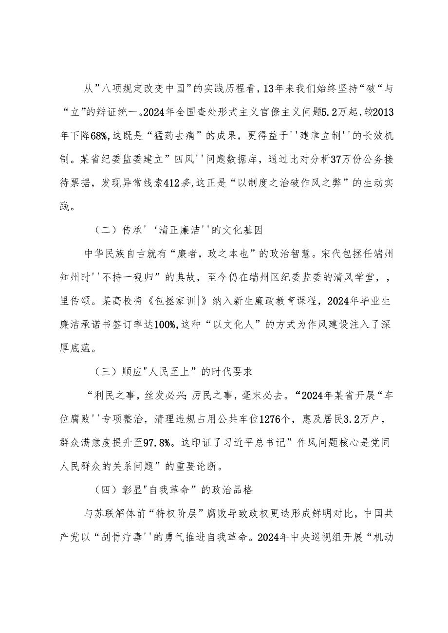 （7篇）学习2025年八项规定精神学习教育工作警示教育党课辅导报告.docx_第3页