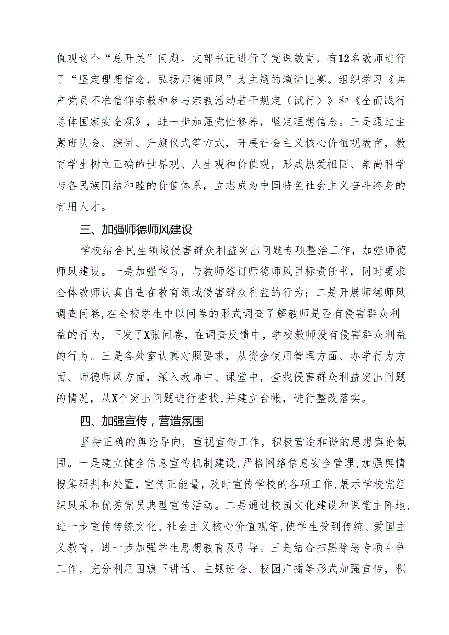 2024年上半年学校意识形态工作情况总结(精选15篇通用).docx_第2页