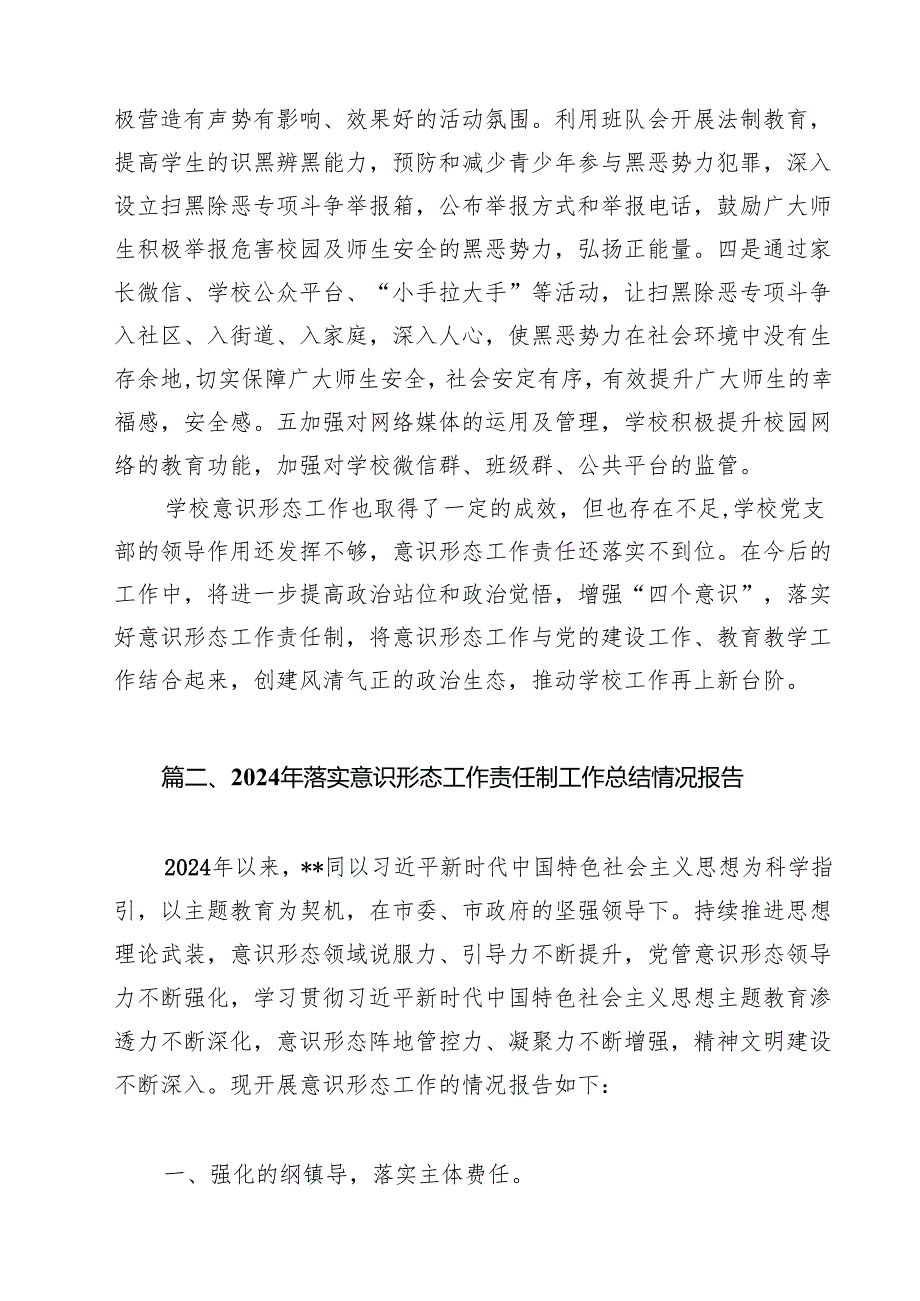 2024年上半年学校意识形态工作情况总结(精选15篇通用).docx_第3页