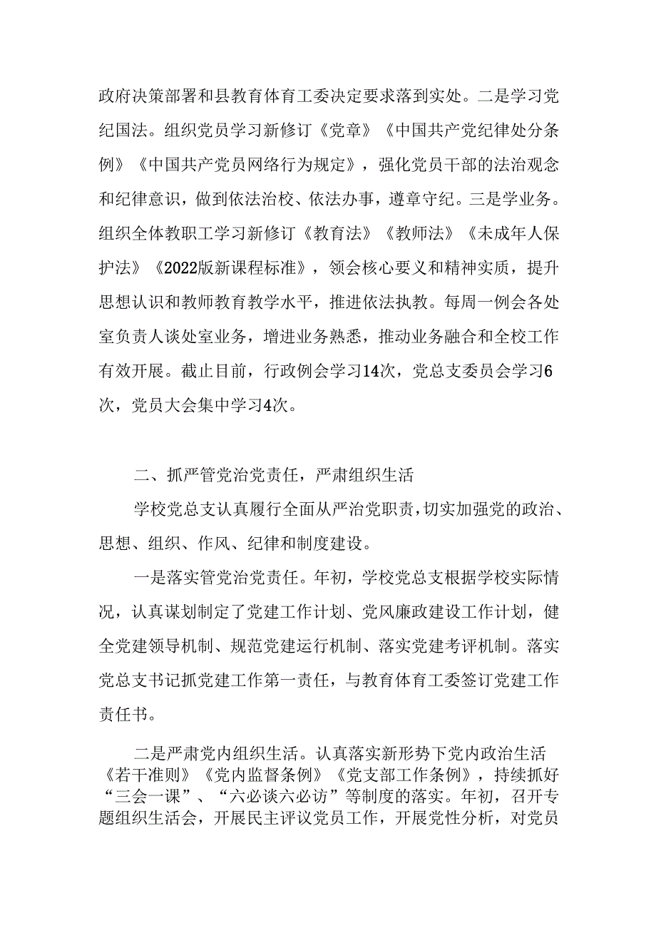 五篇 学校2024年党建工作总结.docx_第2页