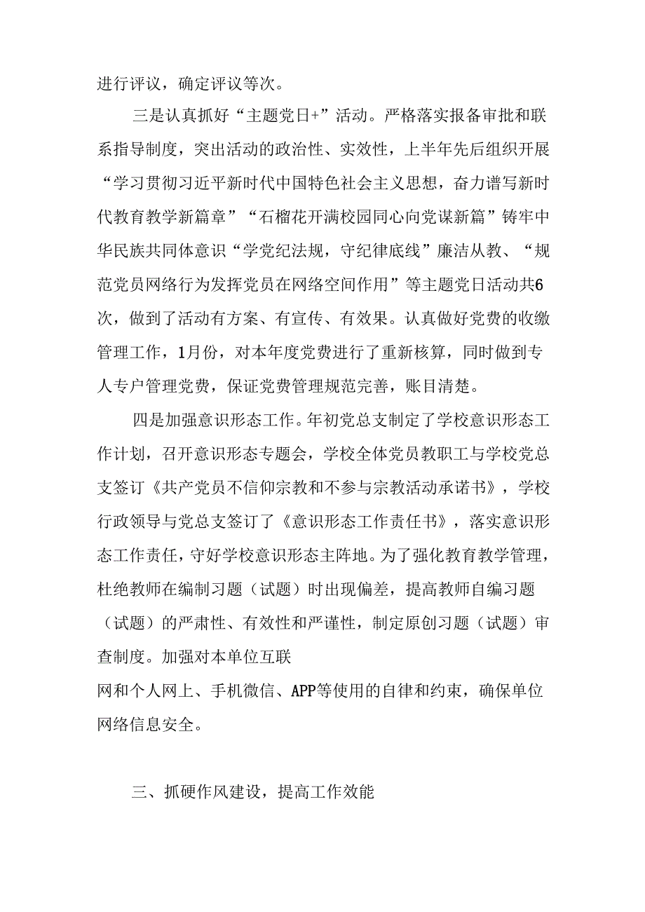 五篇 学校2024年党建工作总结.docx_第3页