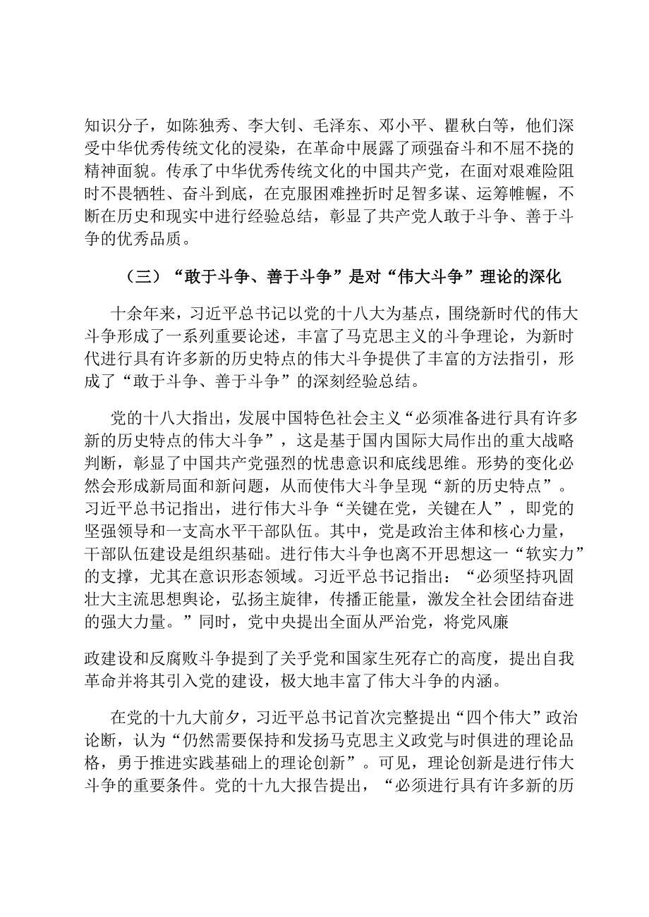 党课：深刻把握务必敢于斗争、善于斗争的时代意蕴.docx_第3页
