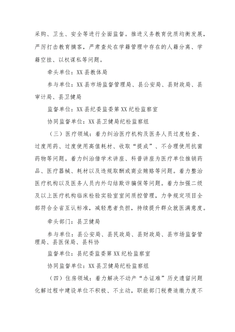 全区2024年开展《群众身边不正之风和腐败》问题集中整治专项方案 （合计5份）.docx_第3页