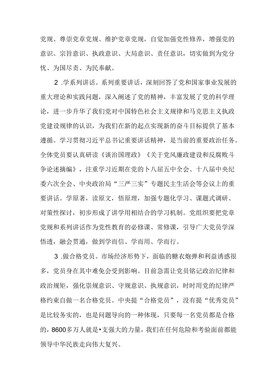 2024年“七一”专题党课学习讲稿（精选14篇）.docx_第3页